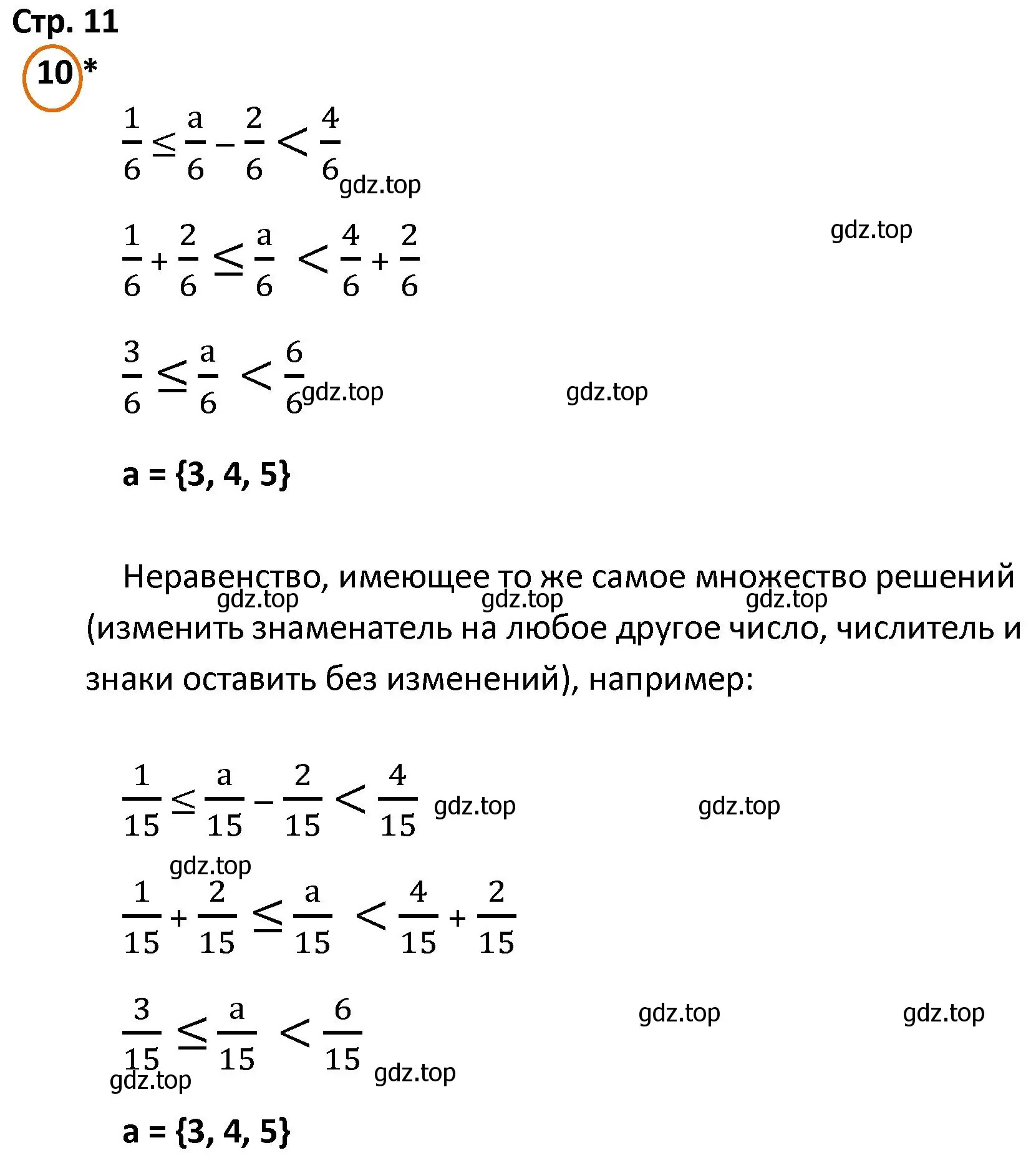 Решение номер 10 (страница 11) гдз по математике 4 класс Петерсон, учебник 2 часть