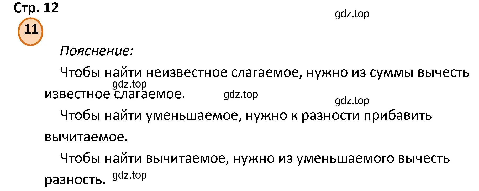 Решение номер 11 (страница 12) гдз по математике 4 класс Петерсон, учебник 2 часть