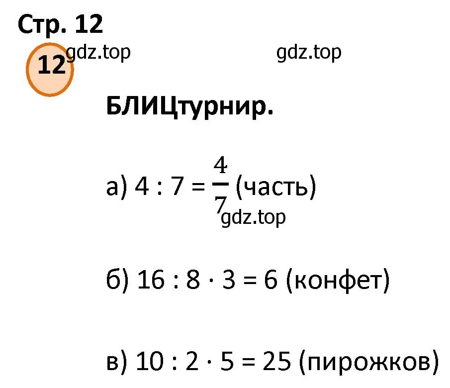 Решение номер 12 (страница 12) гдз по математике 4 класс Петерсон, учебник 2 часть