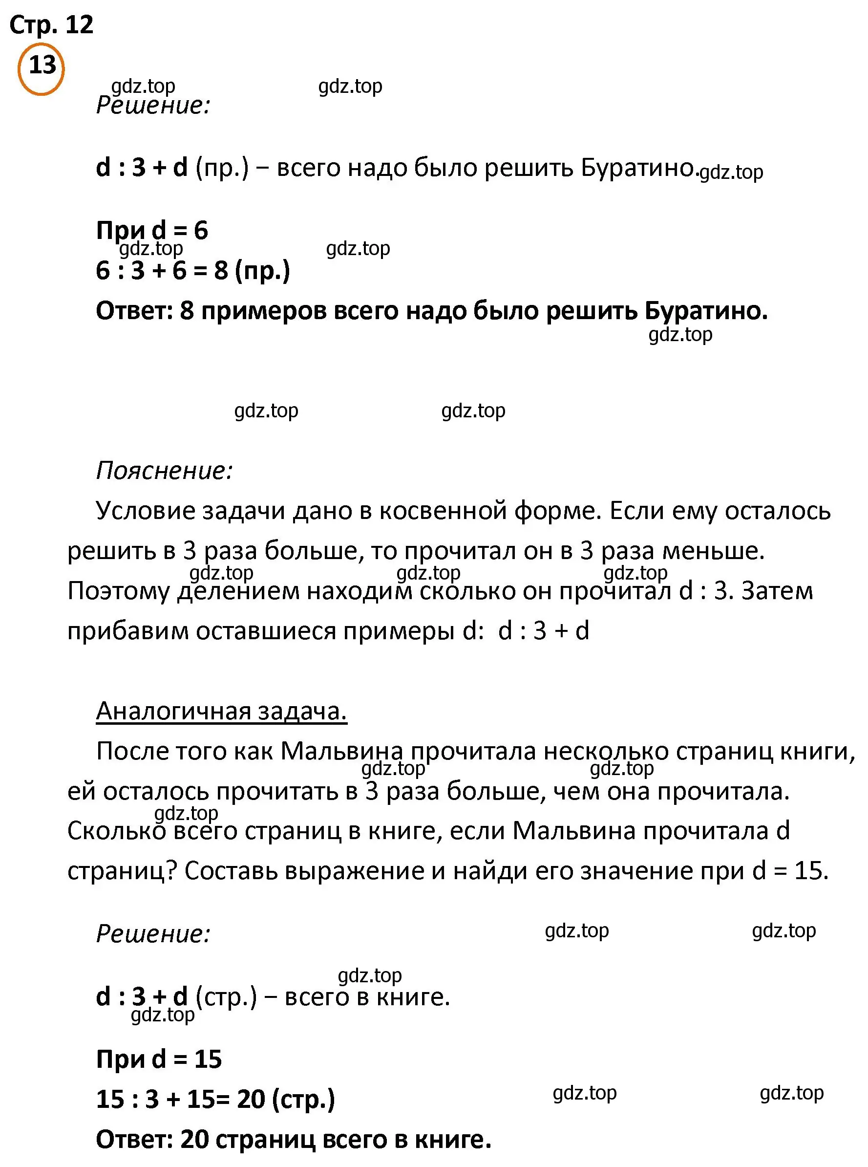 Решение номер 13 (страница 12) гдз по математике 4 класс Петерсон, учебник 2 часть