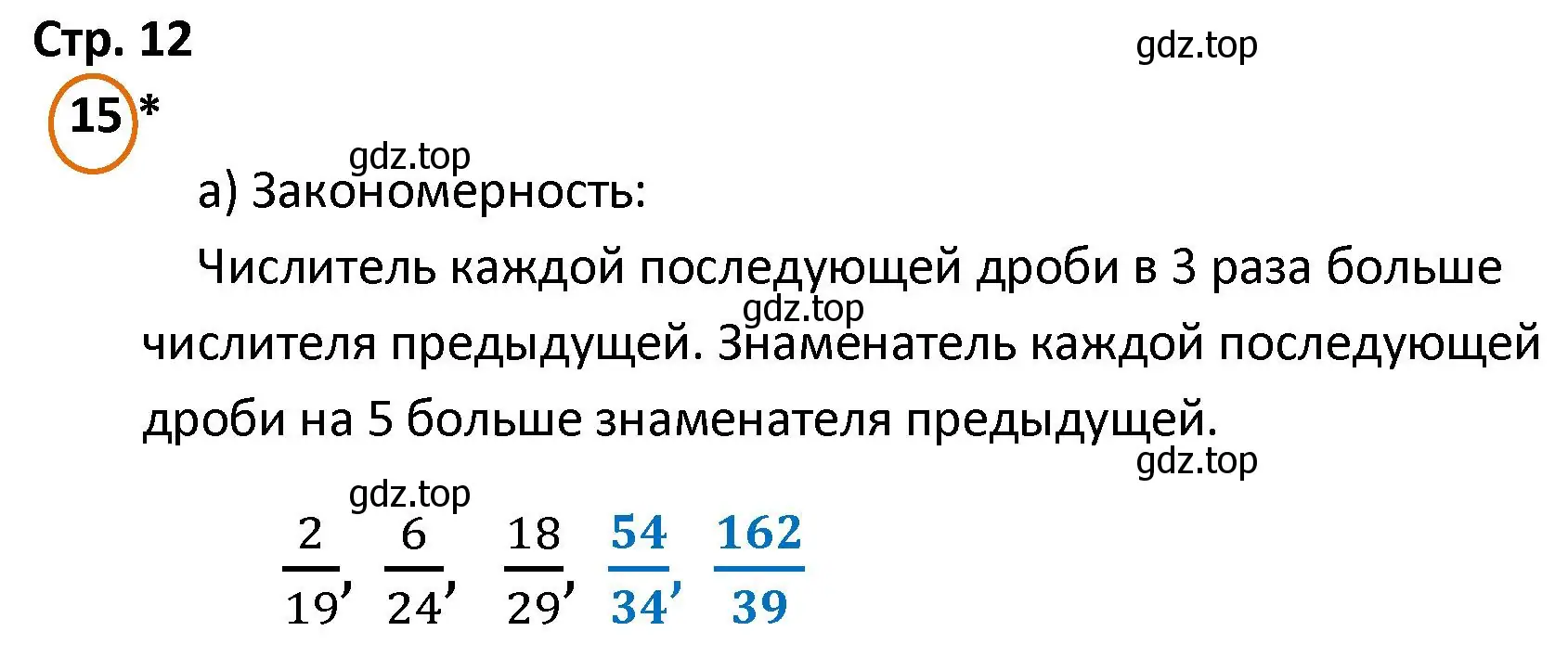 Решение номер 15 (страница 12) гдз по математике 4 класс Петерсон, учебник 2 часть