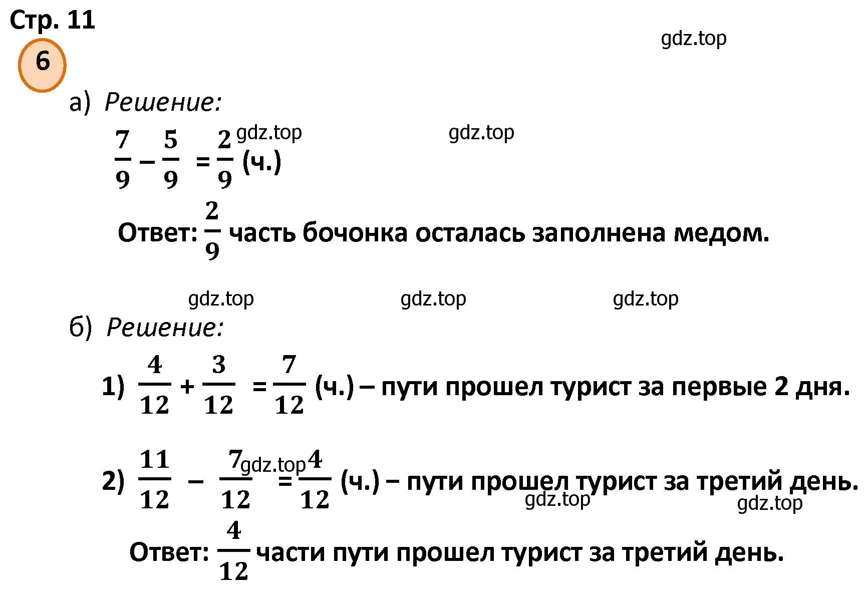 Решение номер 6 (страница 11) гдз по математике 4 класс Петерсон, учебник 2 часть