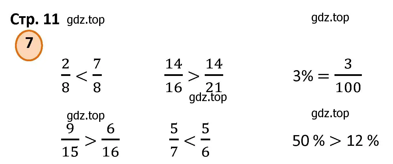 Решение номер 7 (страница 11) гдз по математике 4 класс Петерсон, учебник 2 часть