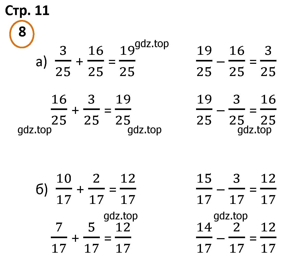 Решение номер 8 (страница 11) гдз по математике 4 класс Петерсон, учебник 2 часть
