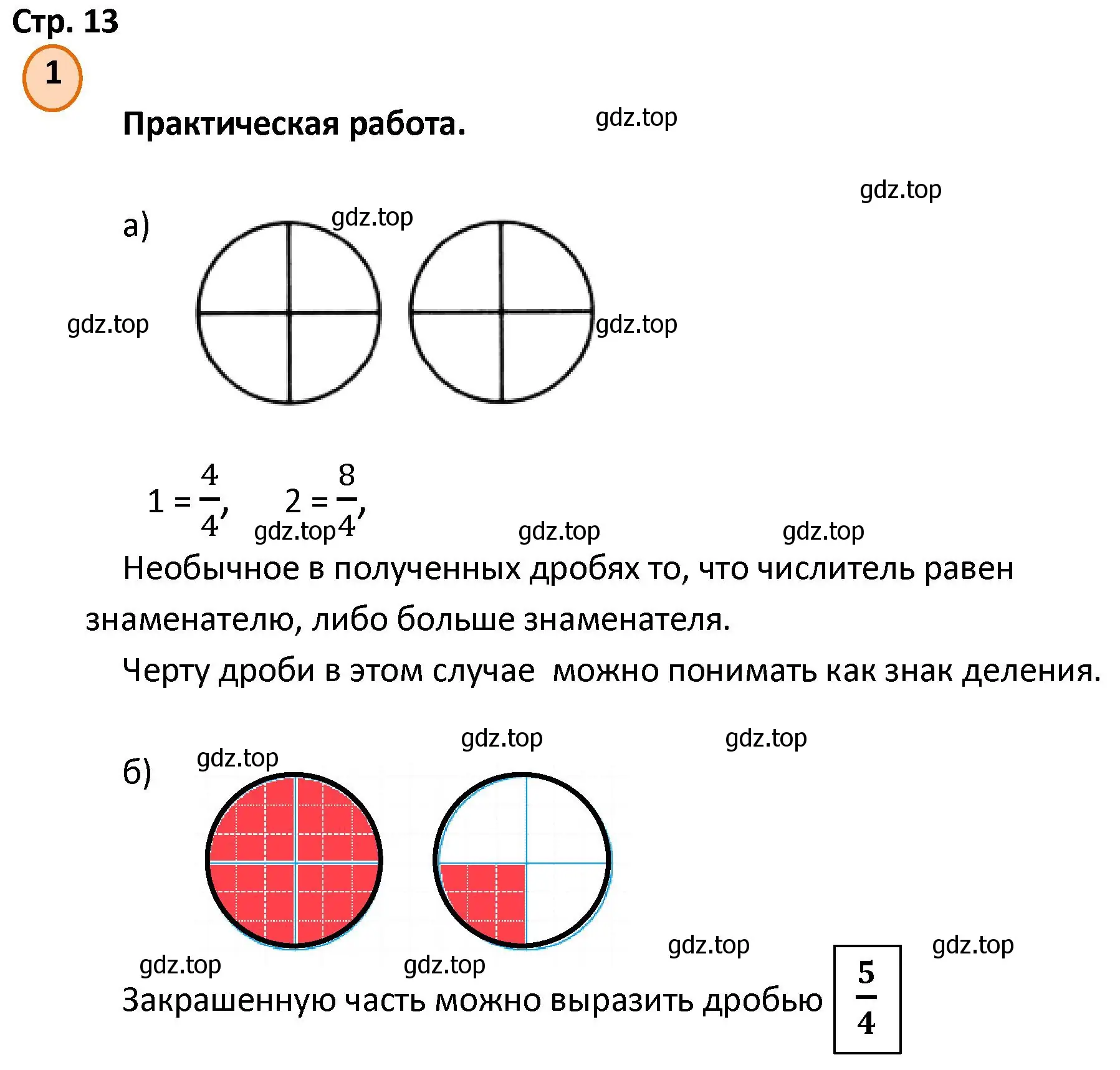 Решение номер 1 (страница 13) гдз по математике 4 класс Петерсон, учебник 2 часть