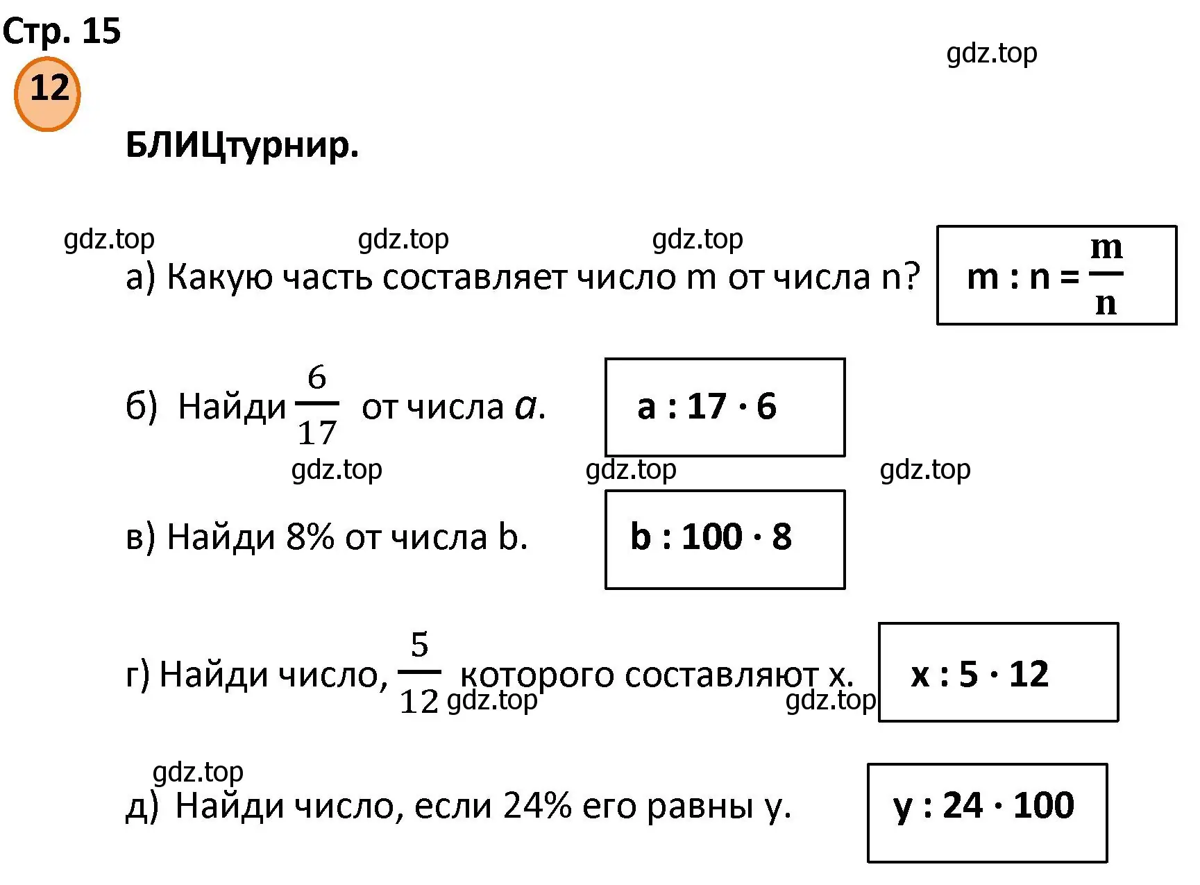 Решение номер 12 (страница 15) гдз по математике 4 класс Петерсон, учебник 2 часть