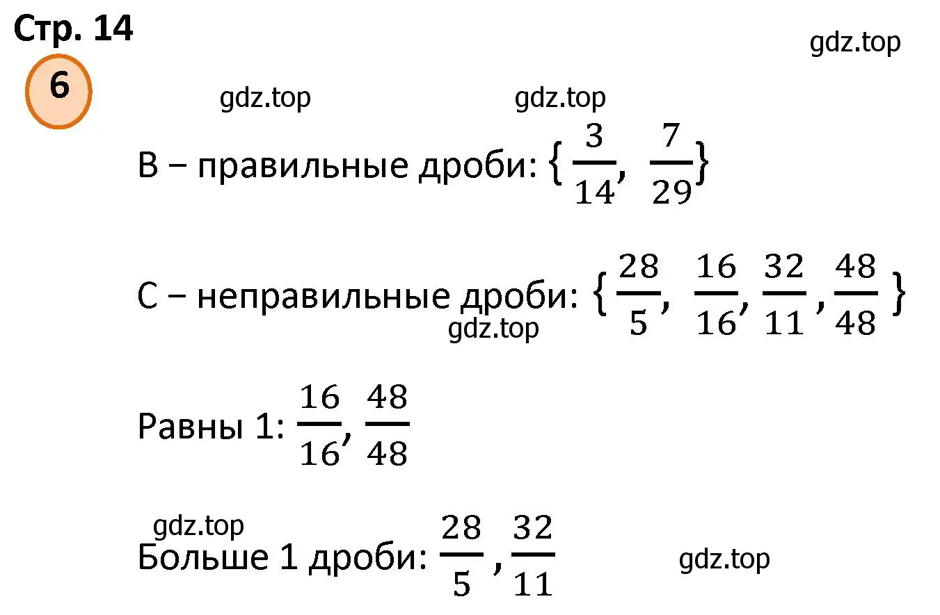 Решение номер 6 (страница 14) гдз по математике 4 класс Петерсон, учебник 2 часть