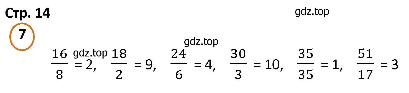 Решение номер 7 (страница 14) гдз по математике 4 класс Петерсон, учебник 2 часть