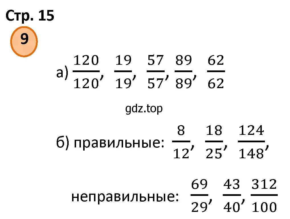 Решение номер 9 (страница 15) гдз по математике 4 класс Петерсон, учебник 2 часть