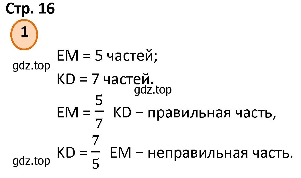 Решение номер 1 (страница 16) гдз по математике 4 класс Петерсон, учебник 2 часть