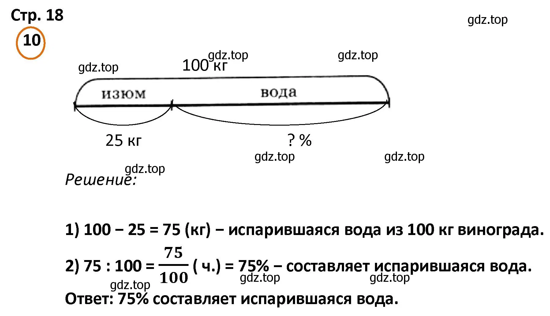 Решение номер 10 (страница 18) гдз по математике 4 класс Петерсон, учебник 2 часть