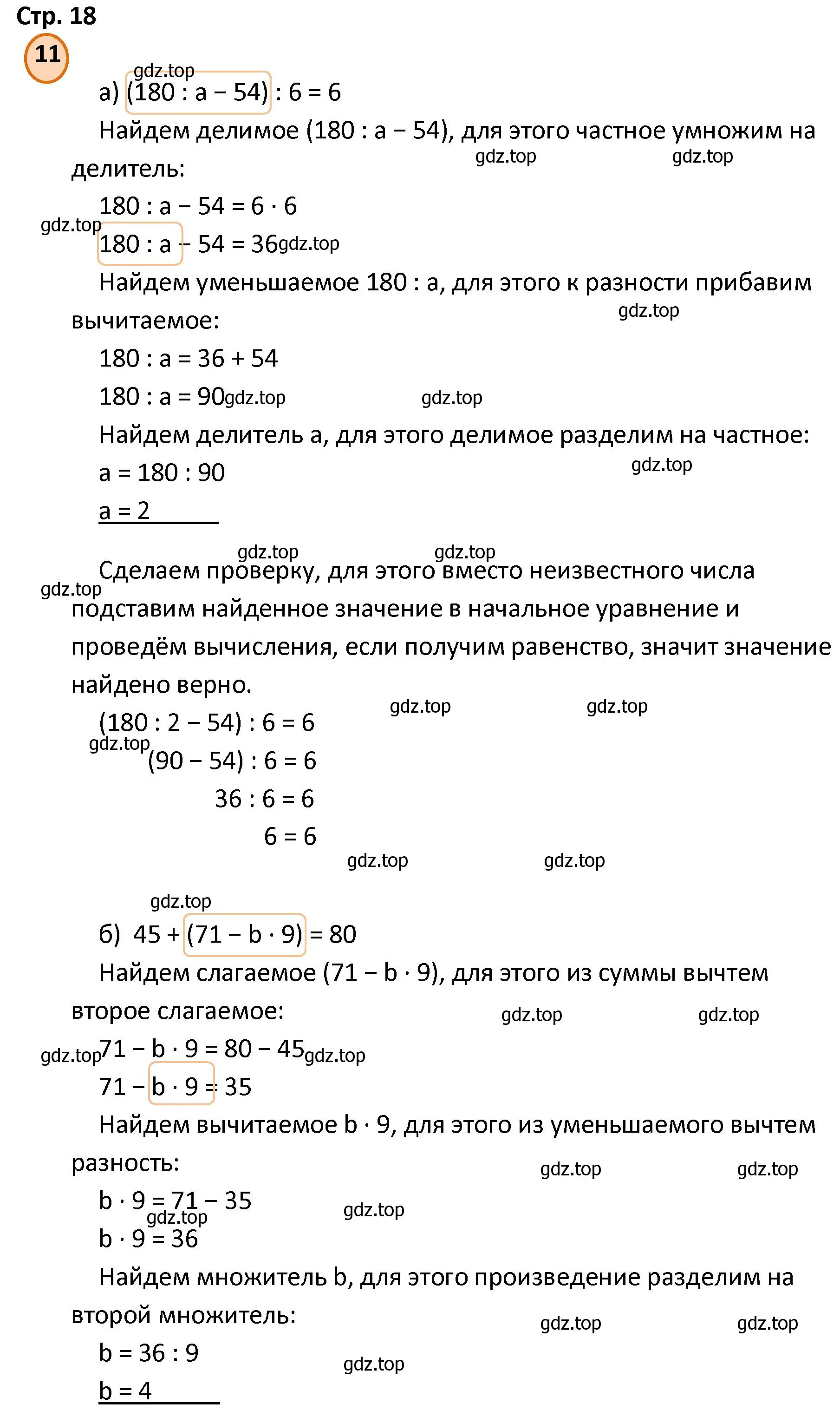 Решение номер 11 (страница 18) гдз по математике 4 класс Петерсон, учебник 2 часть