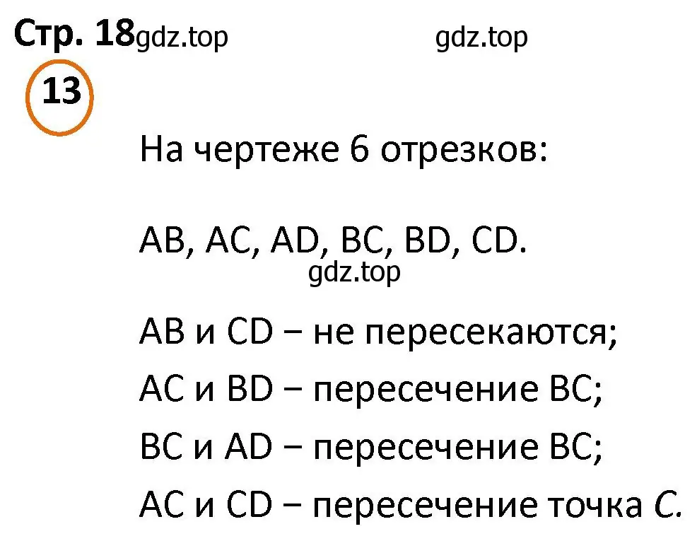 Решение номер 13 (страница 18) гдз по математике 4 класс Петерсон, учебник 2 часть