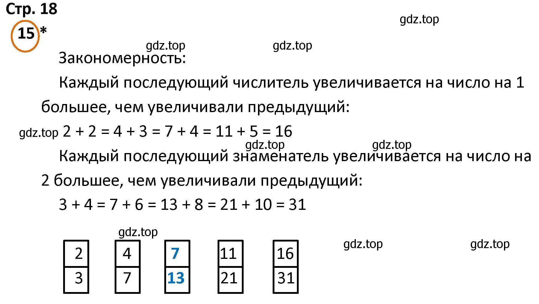 Решение номер 15 (страница 18) гдз по математике 4 класс Петерсон, учебник 2 часть