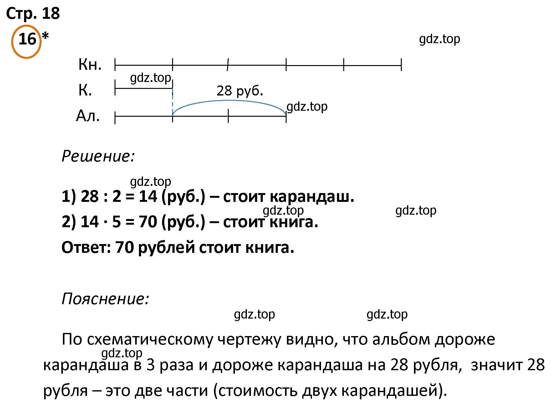 Решение номер 16 (страница 18) гдз по математике 4 класс Петерсон, учебник 2 часть