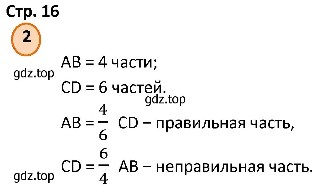 Решение номер 2 (страница 16) гдз по математике 4 класс Петерсон, учебник 2 часть