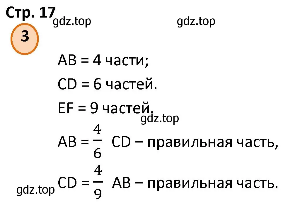 Решение номер 3 (страница 17) гдз по математике 4 класс Петерсон, учебник 2 часть