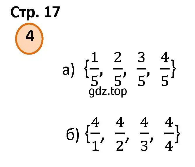 Решение номер 4 (страница 17) гдз по математике 4 класс Петерсон, учебник 2 часть