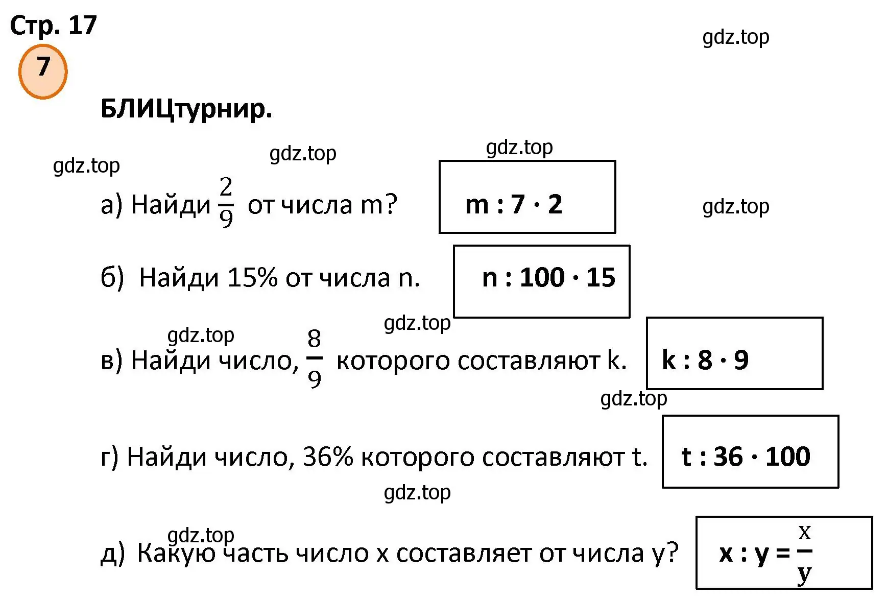 Решение номер 7 (страница 17) гдз по математике 4 класс Петерсон, учебник 2 часть