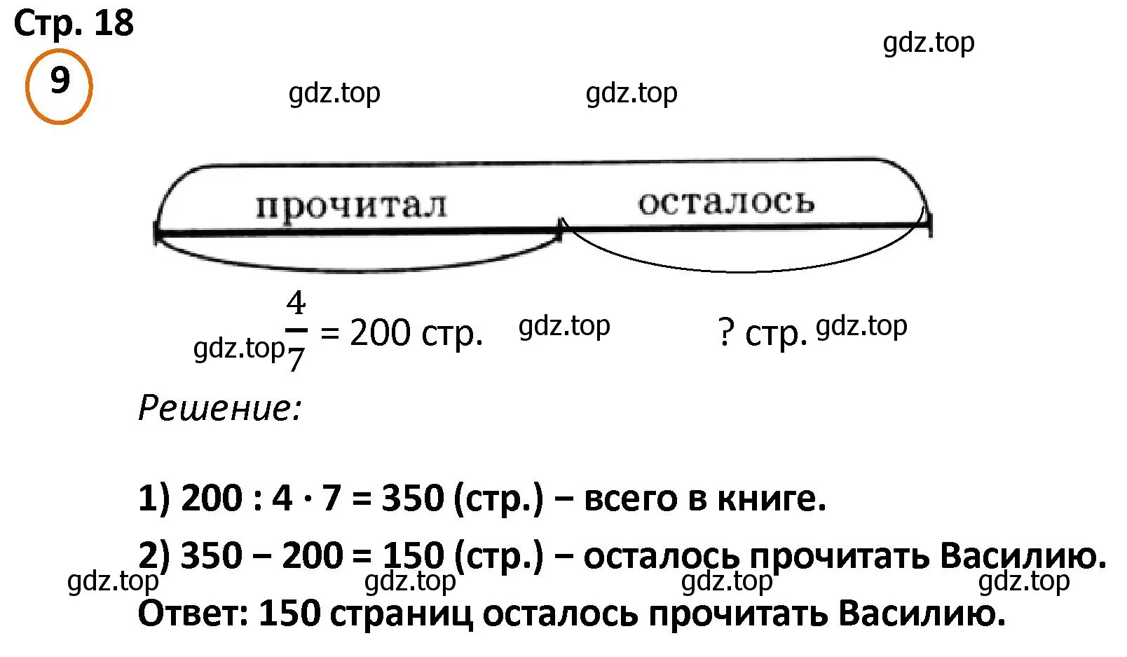 Решение номер 9 (страница 18) гдз по математике 4 класс Петерсон, учебник 2 часть