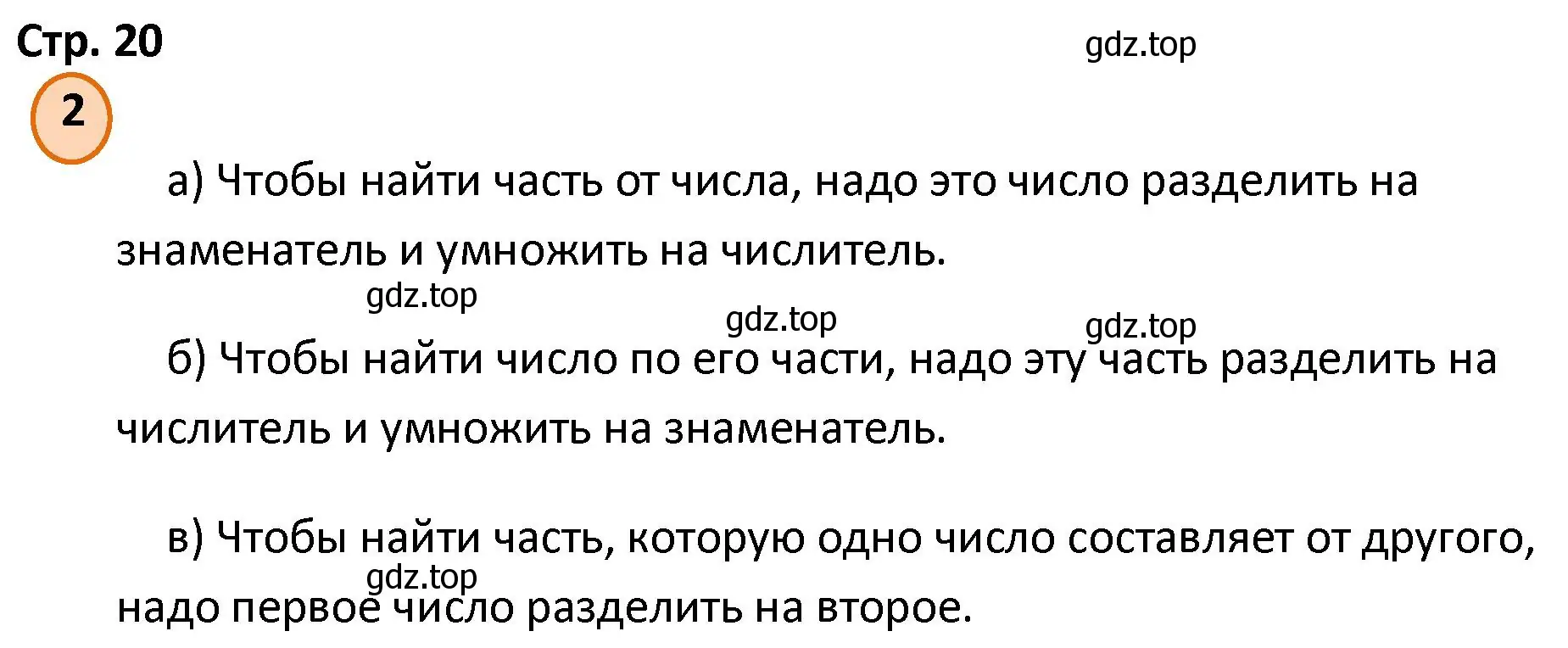 Решение номер 2 (страница 20) гдз по математике 4 класс Петерсон, учебник 2 часть