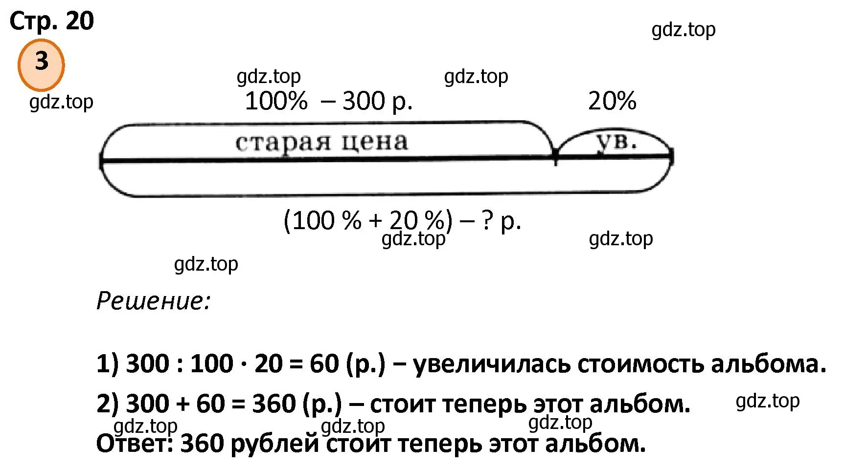 Решение номер 3 (страница 20) гдз по математике 4 класс Петерсон, учебник 2 часть