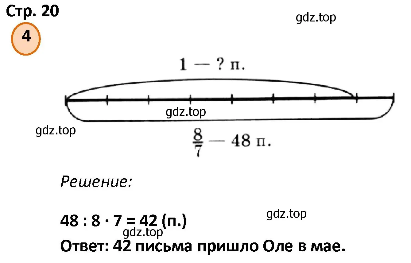 Решение номер 4 (страница 20) гдз по математике 4 класс Петерсон, учебник 2 часть