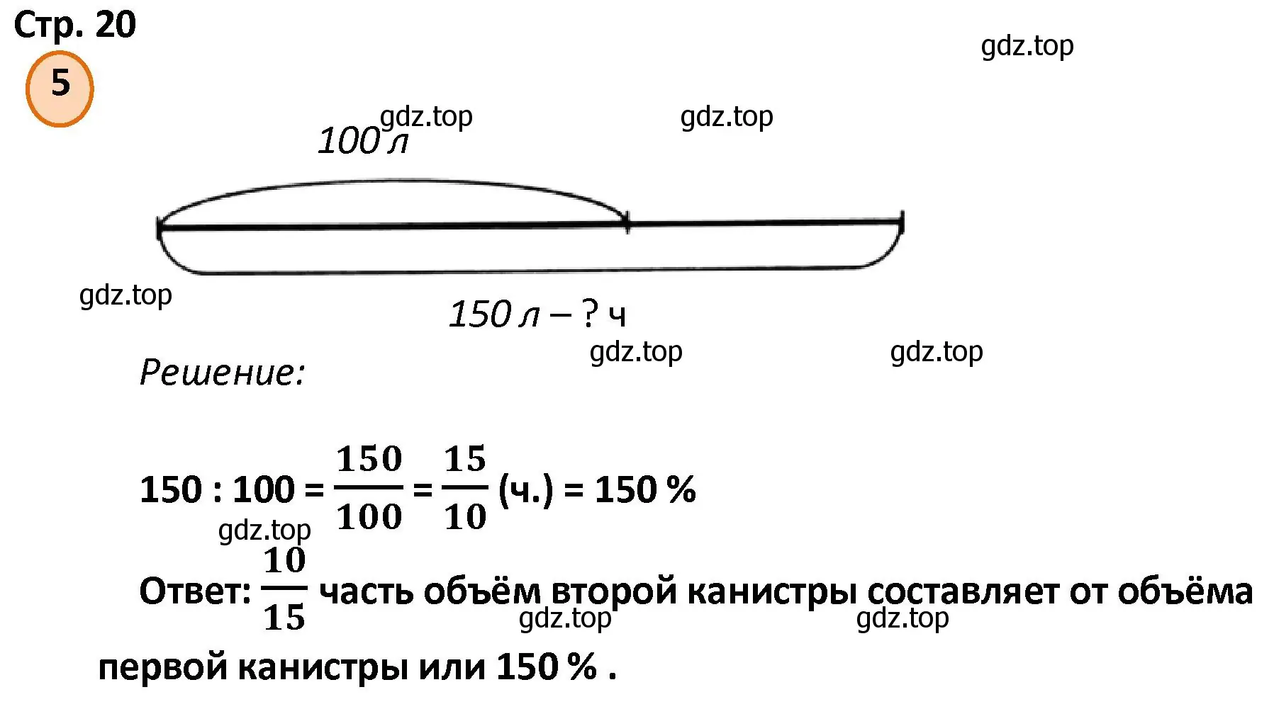 Решение номер 5 (страница 20) гдз по математике 4 класс Петерсон, учебник 2 часть