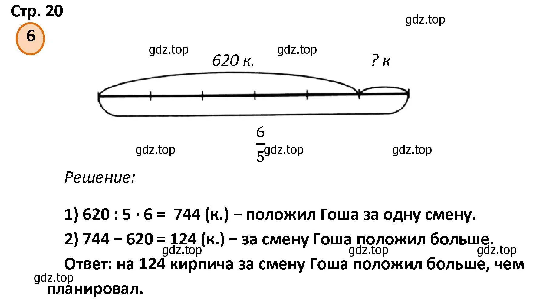 Решение номер 6 (страница 20) гдз по математике 4 класс Петерсон, учебник 2 часть