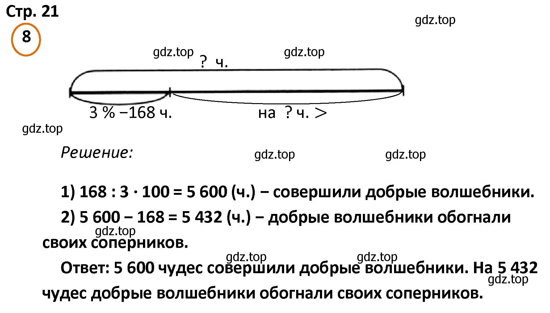 Решение номер 8 (страница 21) гдз по математике 4 класс Петерсон, учебник 2 часть