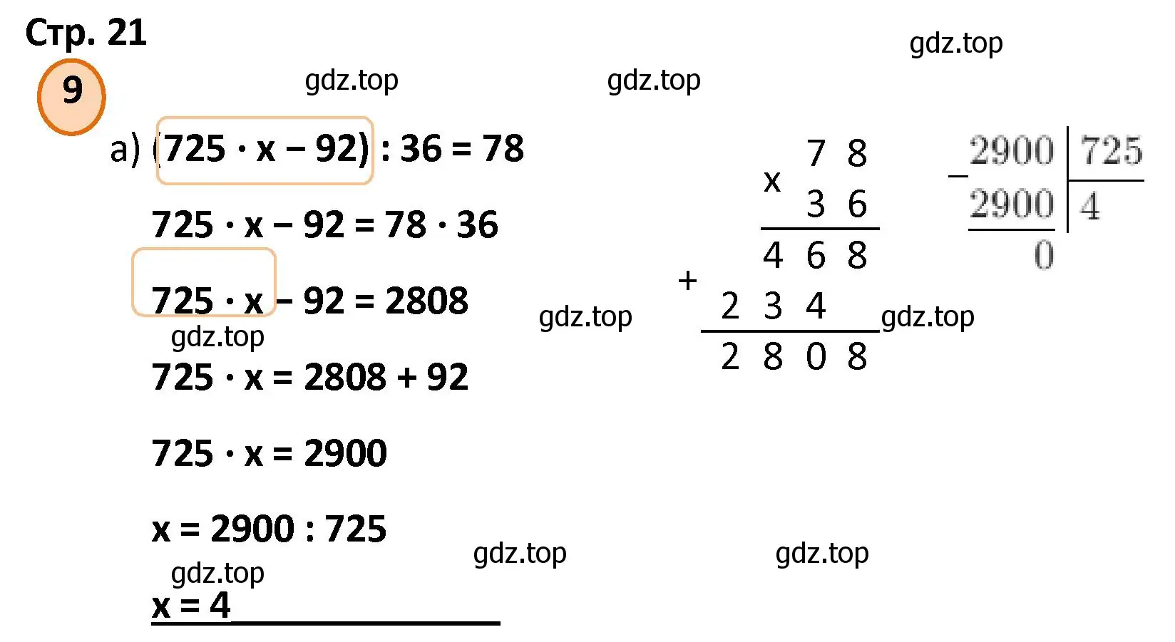 Решение номер 9 (страница 21) гдз по математике 4 класс Петерсон, учебник 2 часть