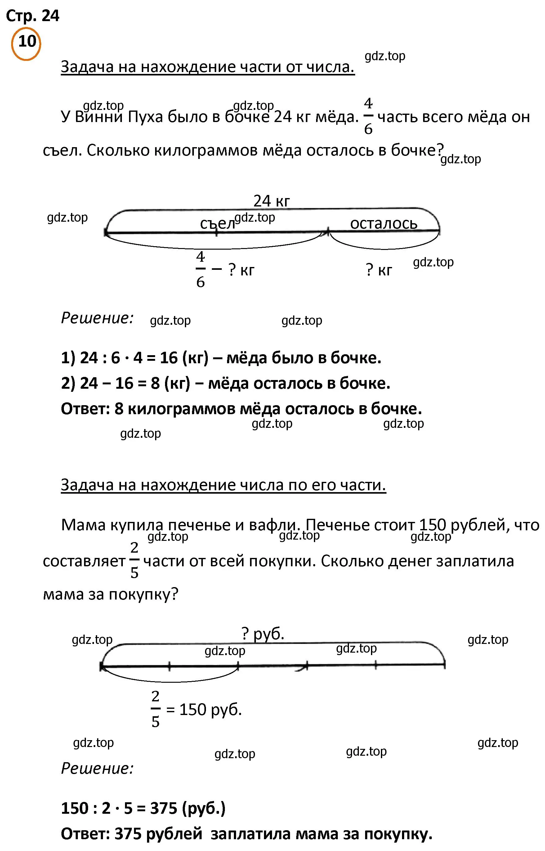 Решение номер 10 (страница 24) гдз по математике 4 класс Петерсон, учебник 2 часть