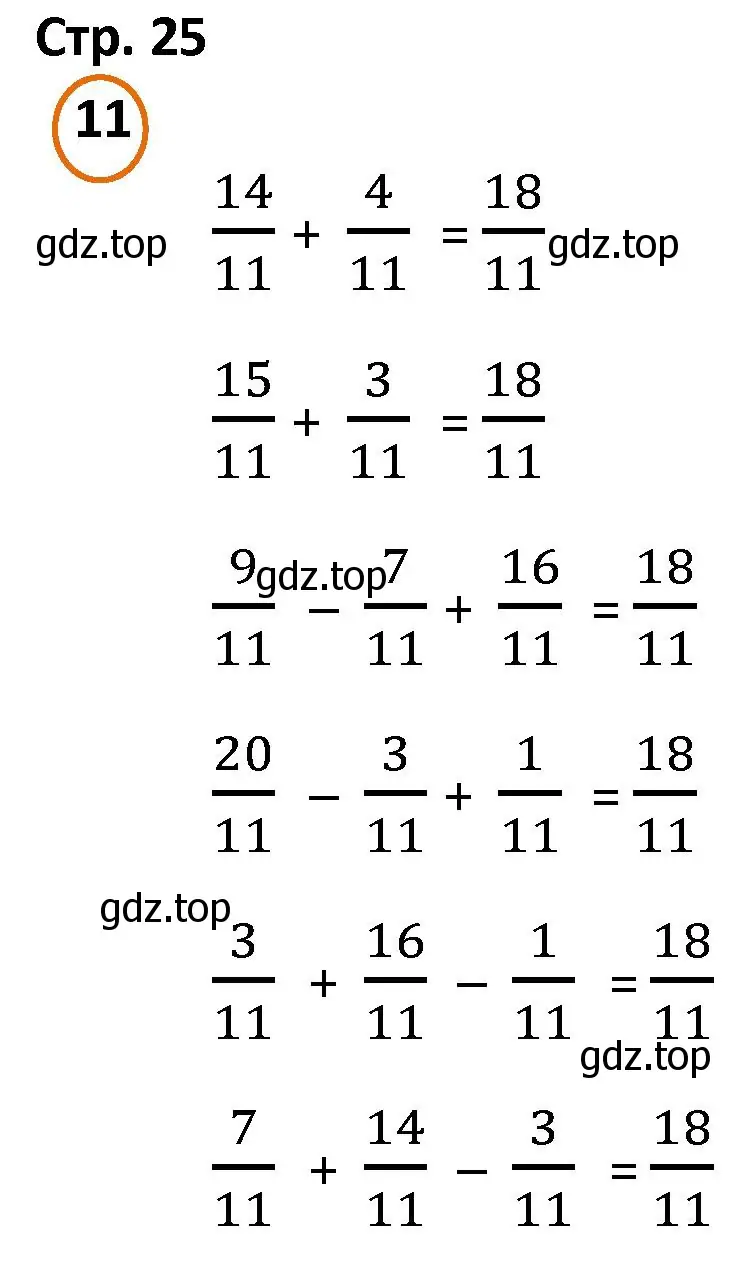 Решение номер 11 (страница 25) гдз по математике 4 класс Петерсон, учебник 2 часть