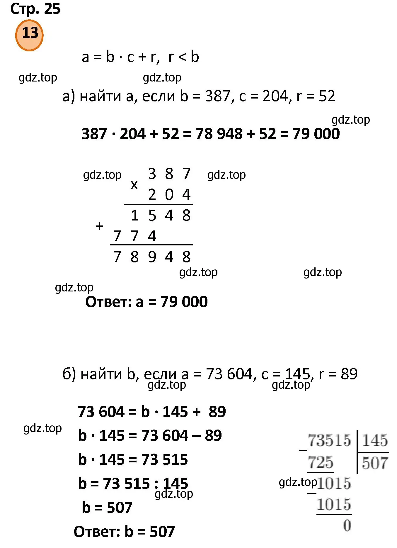 Решение номер 13 (страница 25) гдз по математике 4 класс Петерсон, учебник 2 часть