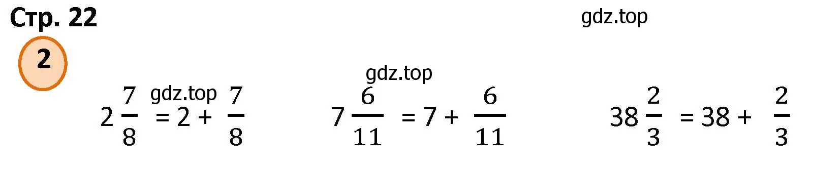 Решение номер 2 (страница 22) гдз по математике 4 класс Петерсон, учебник 2 часть