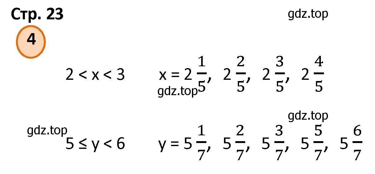 Решение номер 4 (страница 23) гдз по математике 4 класс Петерсон, учебник 2 часть