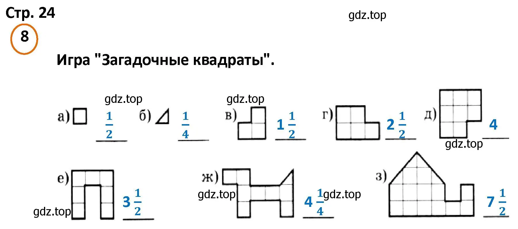 Решение номер 8 (страница 24) гдз по математике 4 класс Петерсон, учебник 2 часть