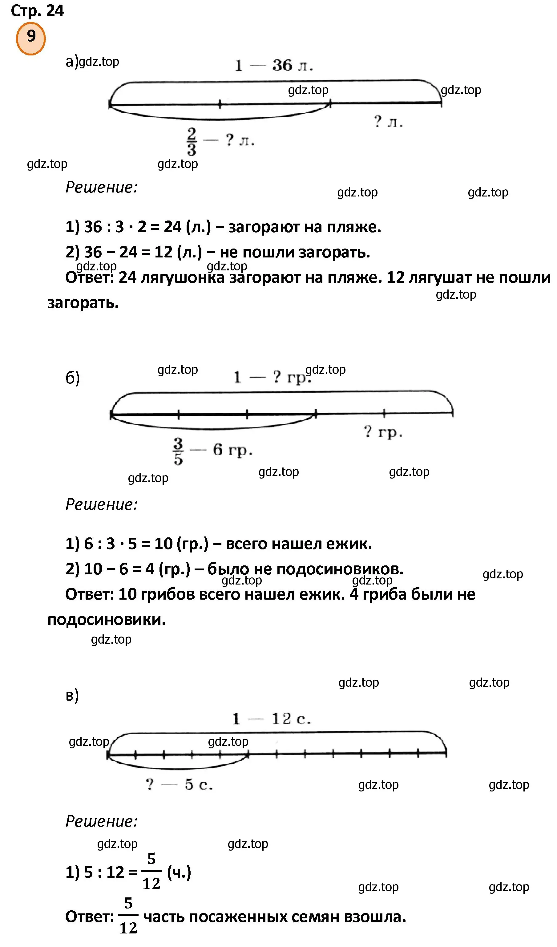 Решение номер 9 (страница 24) гдз по математике 4 класс Петерсон, учебник 2 часть