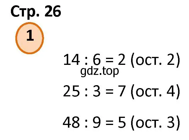 Решение номер 1 (страница 26) гдз по математике 4 класс Петерсон, учебник 2 часть