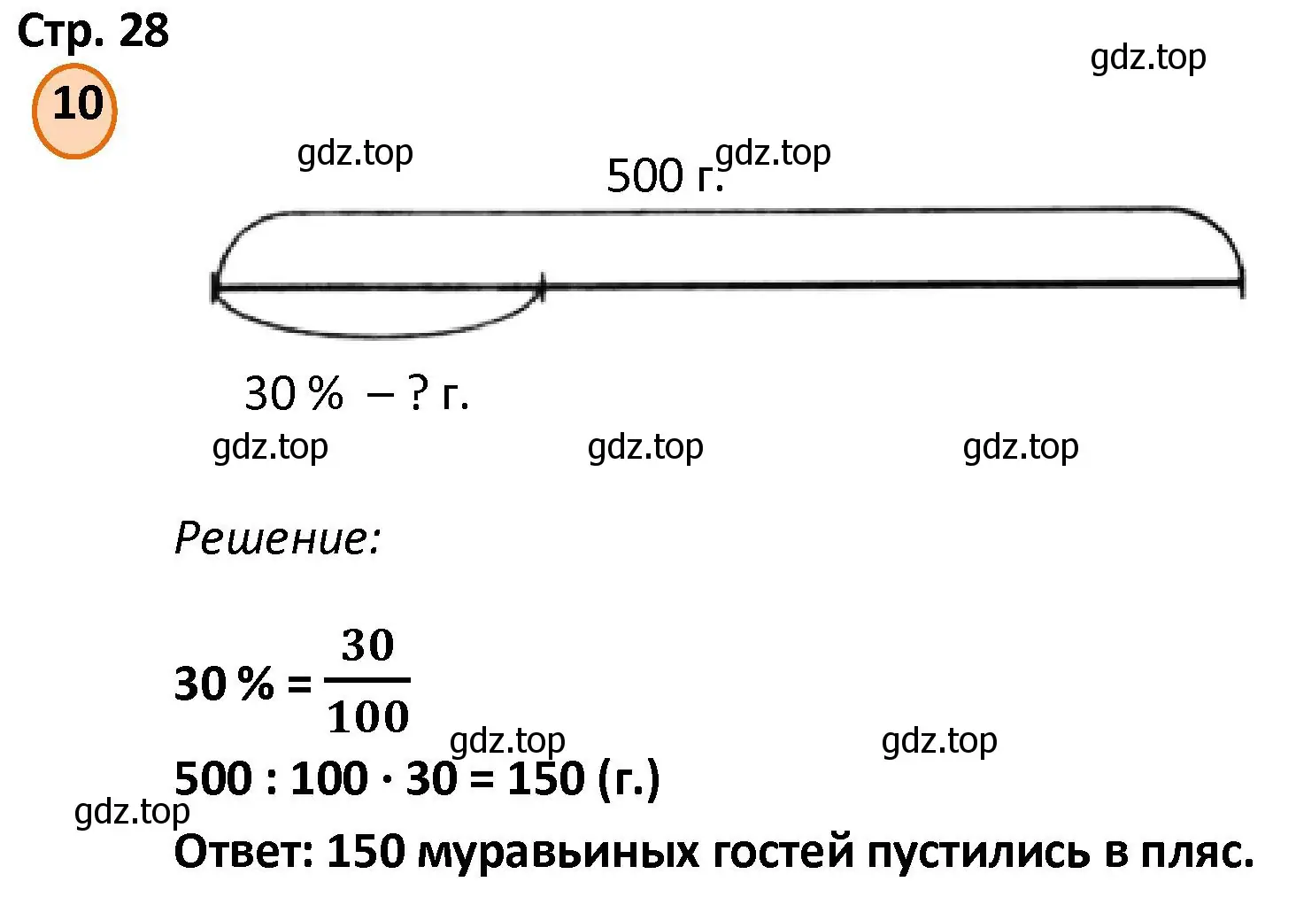 Решение номер 10 (страница 28) гдз по математике 4 класс Петерсон, учебник 2 часть