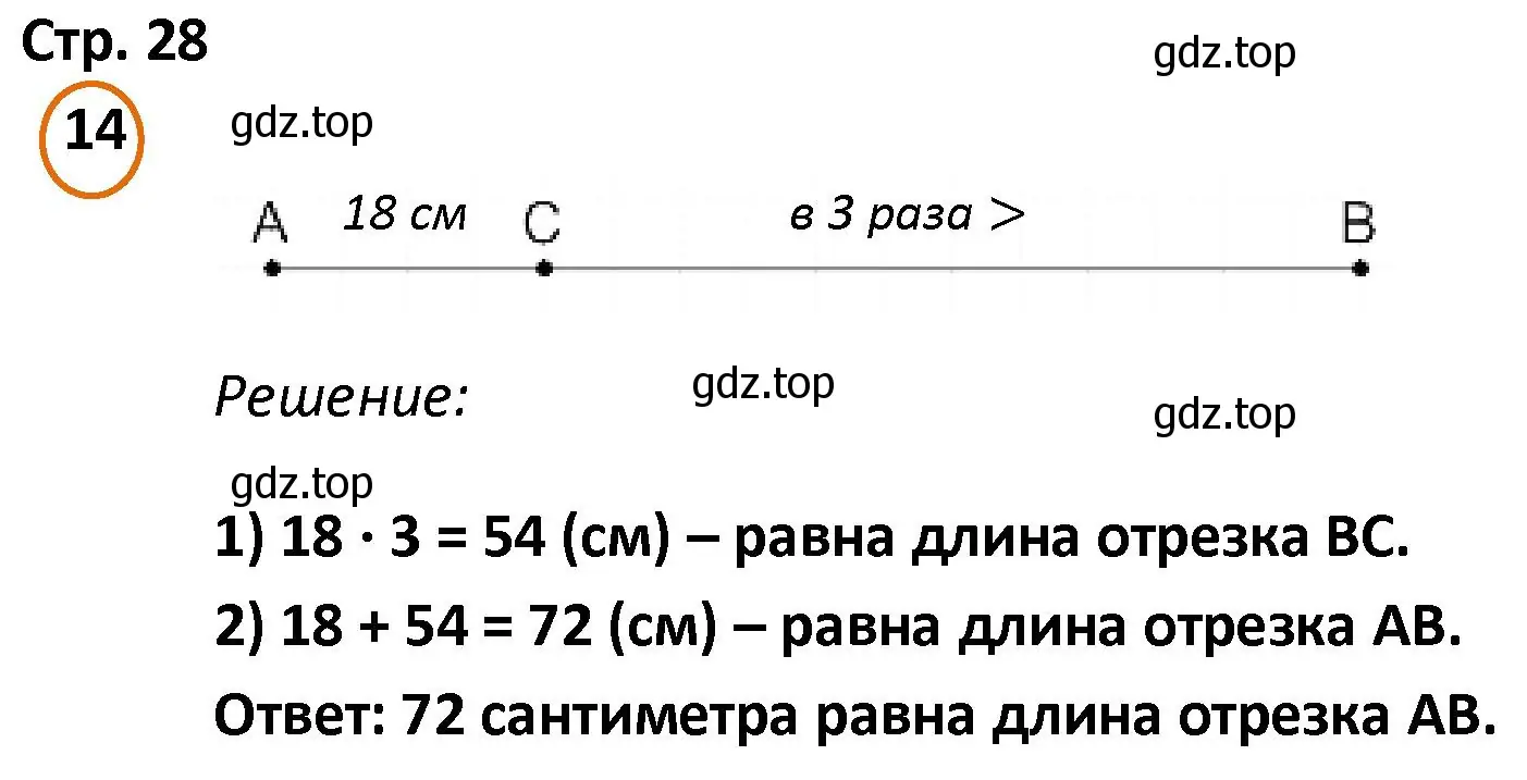 Решение номер 14 (страница 28) гдз по математике 4 класс Петерсон, учебник 2 часть