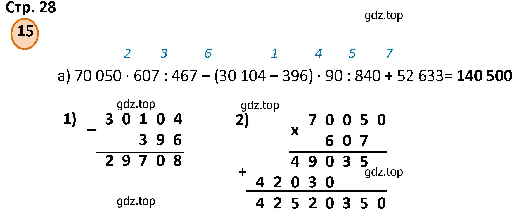 Решение номер 15 (страница 28) гдз по математике 4 класс Петерсон, учебник 2 часть
