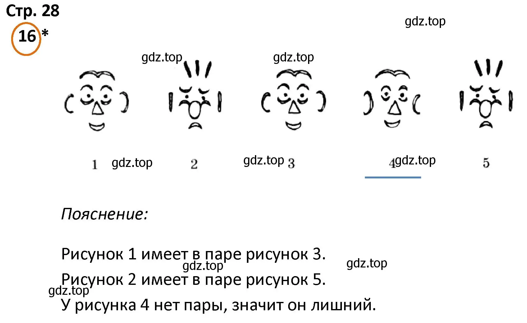 Решение номер 16 (страница 28) гдз по математике 4 класс Петерсон, учебник 2 часть