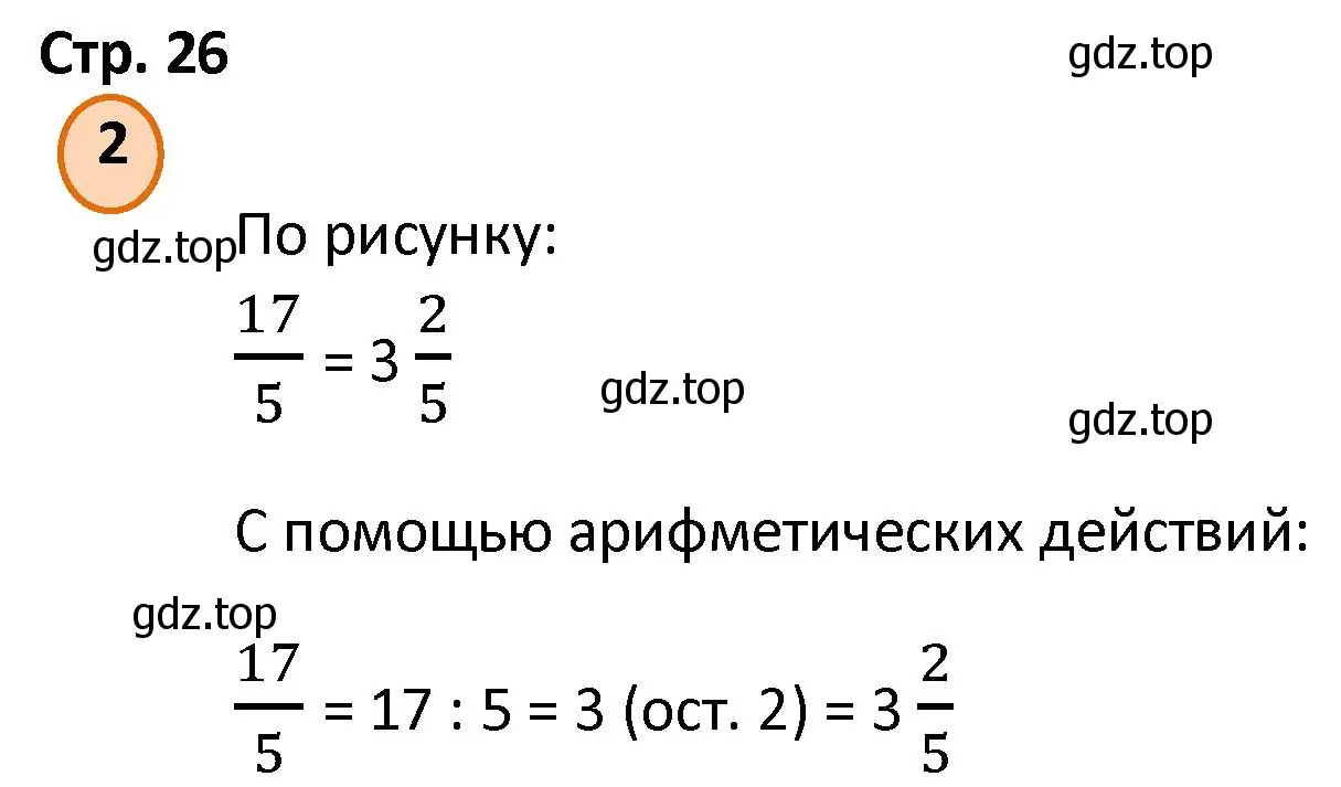 Решение номер 2 (страница 26) гдз по математике 4 класс Петерсон, учебник 2 часть