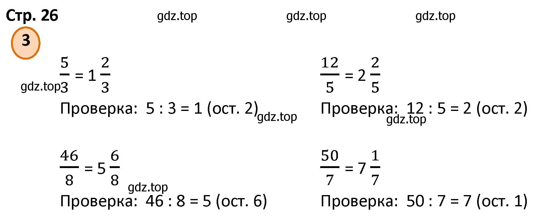 Решение номер 3 (страница 26) гдз по математике 4 класс Петерсон, учебник 2 часть