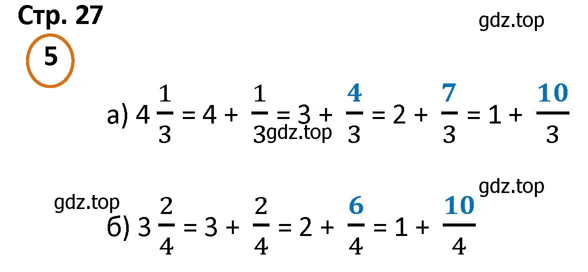 Решение номер 5 (страница 27) гдз по математике 4 класс Петерсон, учебник 2 часть