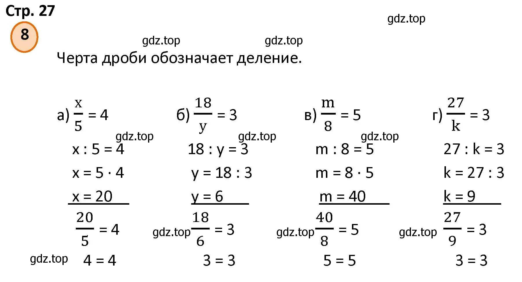 Решение номер 8 (страница 27) гдз по математике 4 класс Петерсон, учебник 2 часть