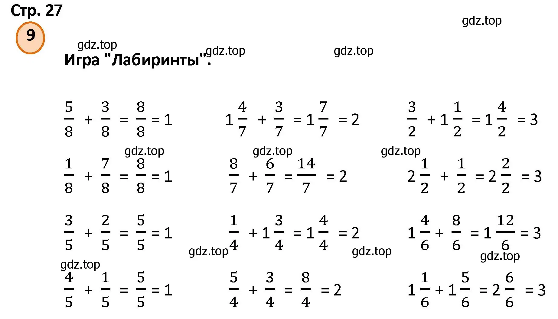 Решение номер 9 (страница 27) гдз по математике 4 класс Петерсон, учебник 2 часть