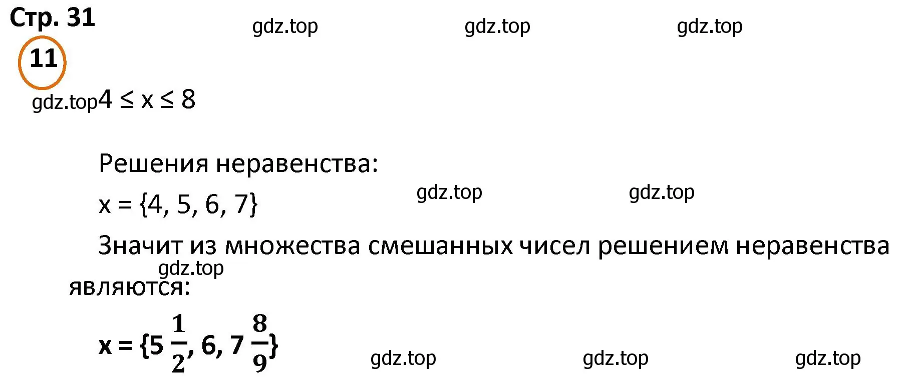 Решение номер 11 (страница 31) гдз по математике 4 класс Петерсон, учебник 2 часть