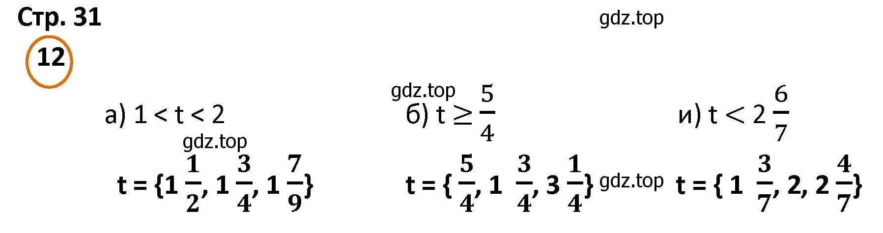 Решение номер 12 (страница 31) гдз по математике 4 класс Петерсон, учебник 2 часть